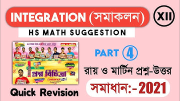 Ray and Martin Question Bank Class12 Maths | WBCHSE Class12 Maths | Integration Suggestion; By S.Sk