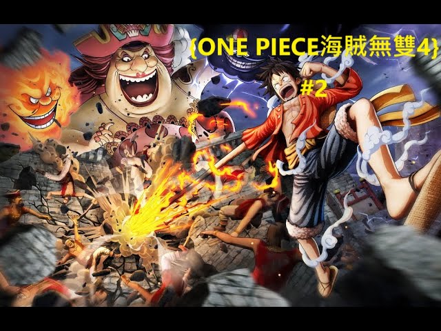 22 01 02 One Piece海賊無雙4 2 Youtube 22 01 02 One Piece海賊無雙4 2 Youtube