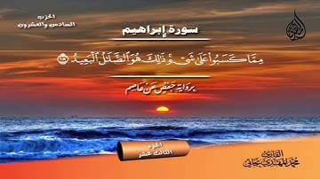 103 _  سورة  إبراهيم  من الآية  10 إلى الآية    27