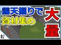 [ウルクラ２]露天掘りで大量資材集め！！#２[ゆっくり実況]