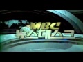 MBC Newsdesk 1991 Opening 