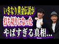 【ゆっくり解説】いきなり黄金伝説が打ち切りになったやばすぎる真相...