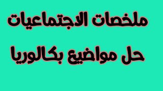Bac 2020