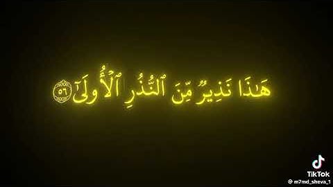 عندما قرا رسول الله صلى الله عليه وسلم سوره النجم