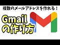 【無料】Gmailの作り方、複数メールアドレスの作成方法を解説！【サブアカウント/フリーメール/Gメール】