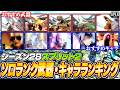 【シーズン28スプリット2】ソロランクで盛れるおすすめ武器＆キャラランキング【APEX LEGENDS】