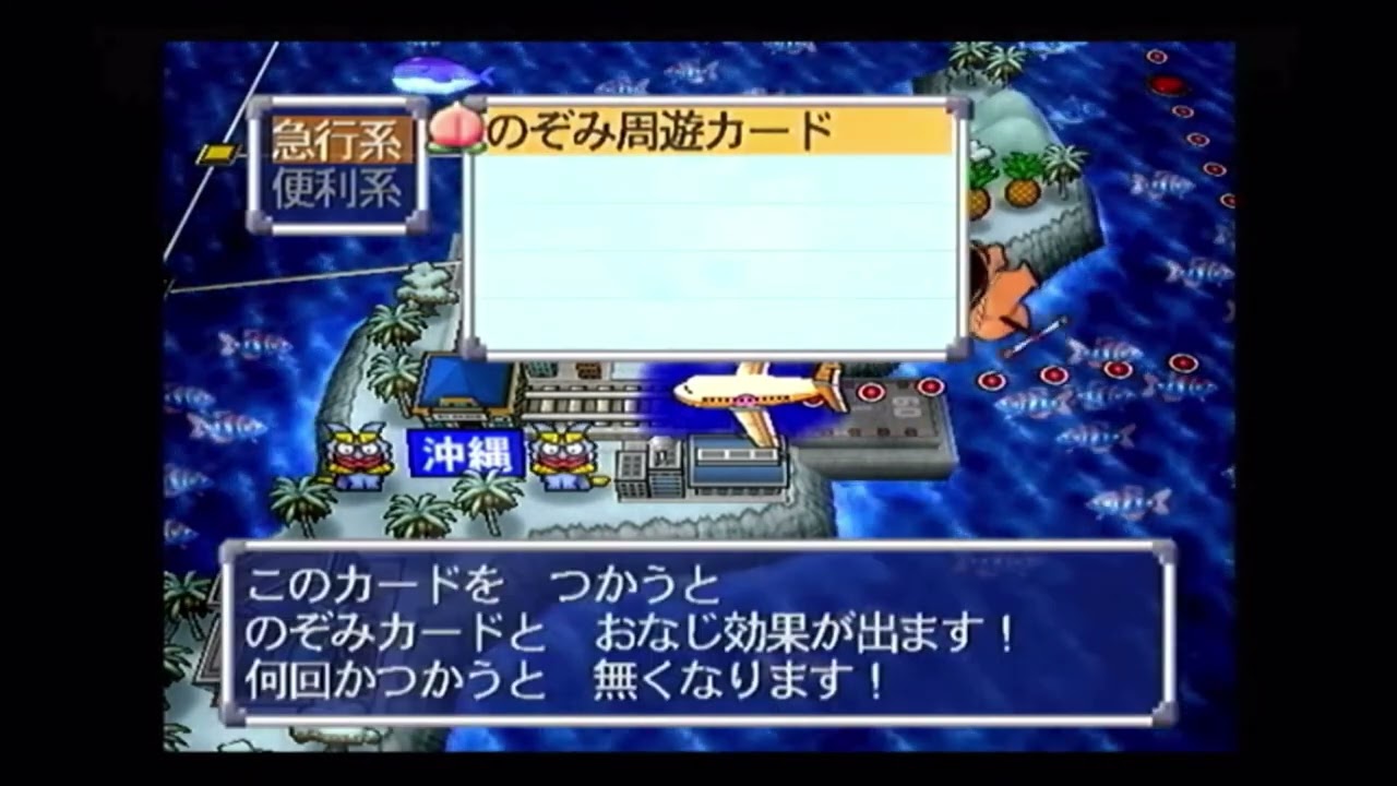 桃太郎電鉄16  陰陽師カードの正しい（？）使い方