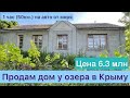 Продам дом в Крыму 2022. Два дома на одном участке