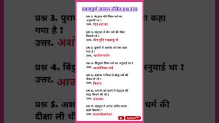 best GK and questions and answers allexam delhipolice biharpolice sscexam upscexam sscgd