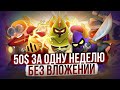 OMEGA ROYALE - ЗАРАБАТЫВАЙ 50$ КАЖДУЮ НЕДЕЛЮ В НОВОЙ NFT ИГРЕ БЕЗ ВЛОЖЕНИЙ