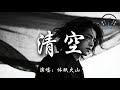 清空 Mp3 Mp4 Free download