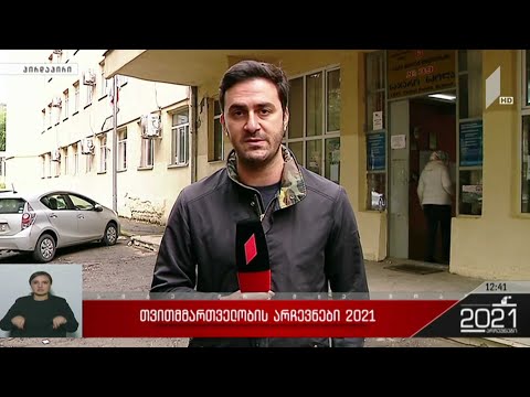 თვითმმართველობის არჩევნები 2021