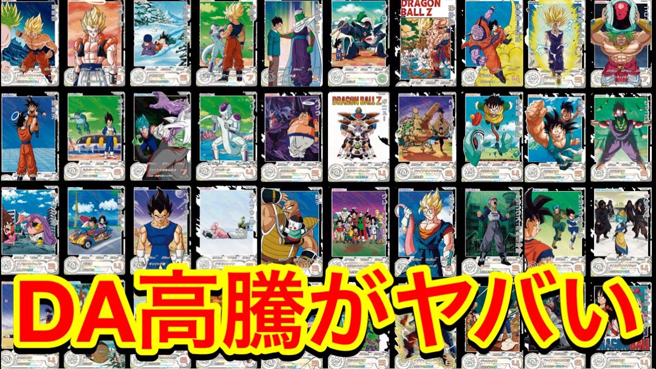 【美品】SDBH DA フル　コンプ　75種類 maxresdefault.jpg