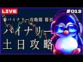 【土日バイナリー攻略】始めるよぉ~ #13
