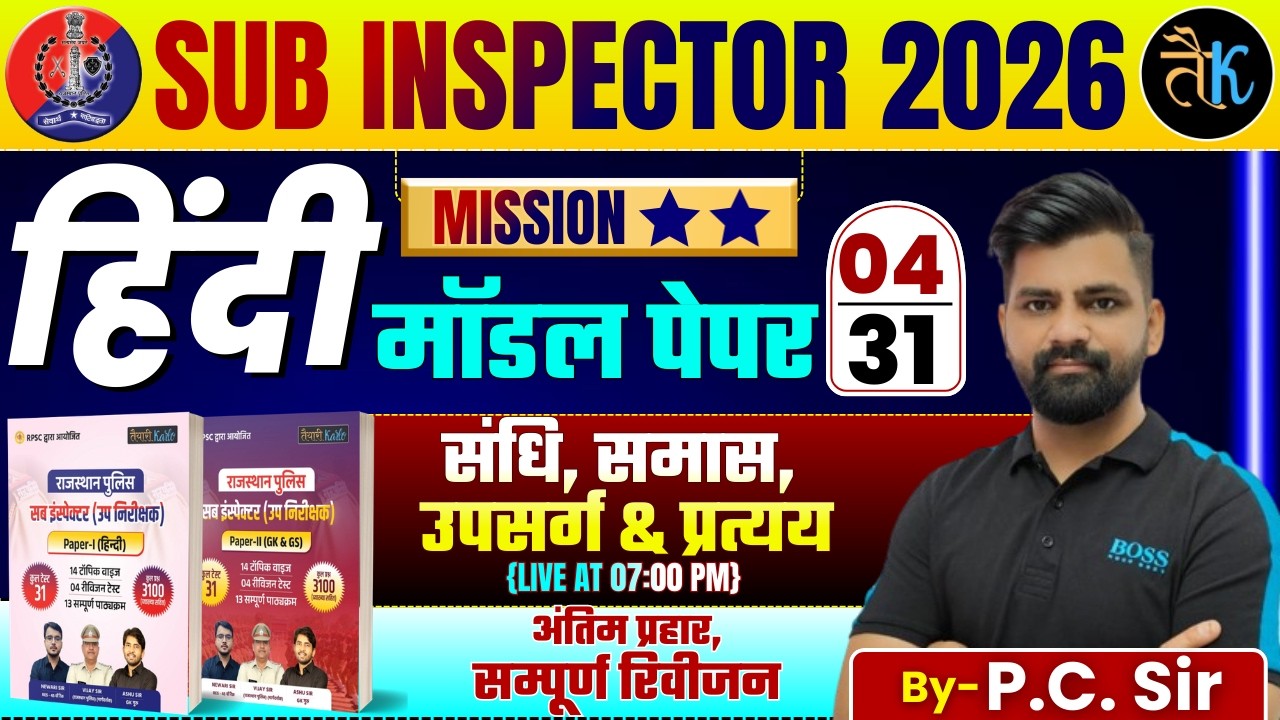 Rajasthan SI 2026 | Rajasthan SI Hindi Modal Paper- 04 |संधि समास उपसर्ग प्रत्यय |Rajasthan SI Hindi