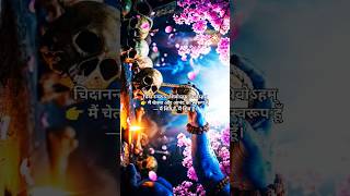 न पुण्यं न पापं | शिवोऽहम् 🙏 | Powerful Nirvana Shatakam | Self Realization 🕉️🔥#shorts #trending