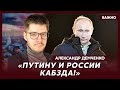 Международник Демченко: Что Путин передал Карлсону