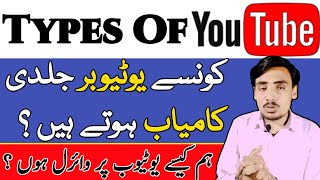 Types Of YouTubers | Best Topics For YouTube Channel | how to grow youtube channel 2022 | grow you