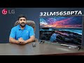 LG 32LM565BPTA 32 inch LED HD-Ready TV [2020 Model] Budget Smart LED Tv | Unboxing & Review [Hindi]