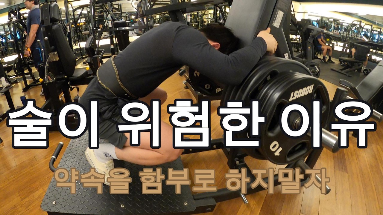 술이 위험한 이유 (부제: 약속을 함부로 하지 말자) l Ep.5