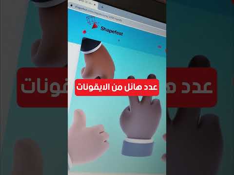 موقع لتحميل ايقونات 3 مجانا ازاي تحمل ايقونات ثري دي مجانية