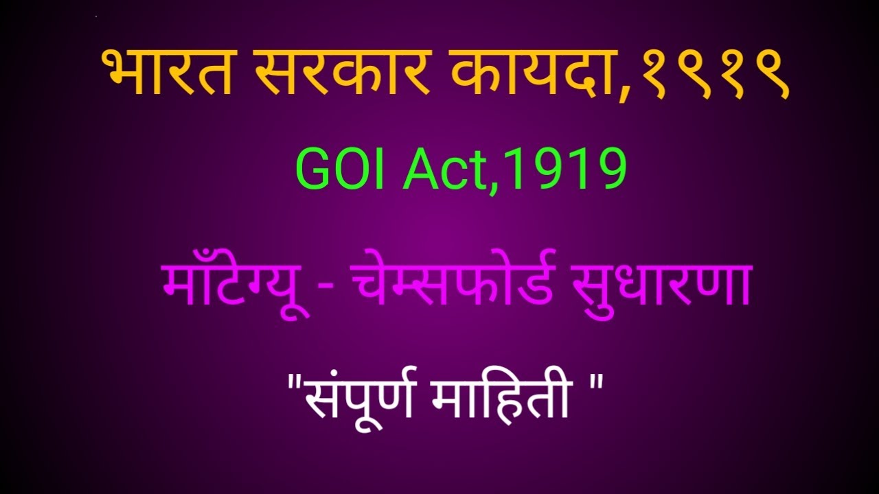  1919 GOI Act 1919 