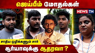 Jaibhim Issue: சாதி வேண்டான்னு சொல்ற தலைவர்களே சாதிய பத்தி பேசுறாங்க!! | Political Leaders | Newstn