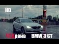 BMW 3 GT 2016 46 000$ нужно разобраться за что?