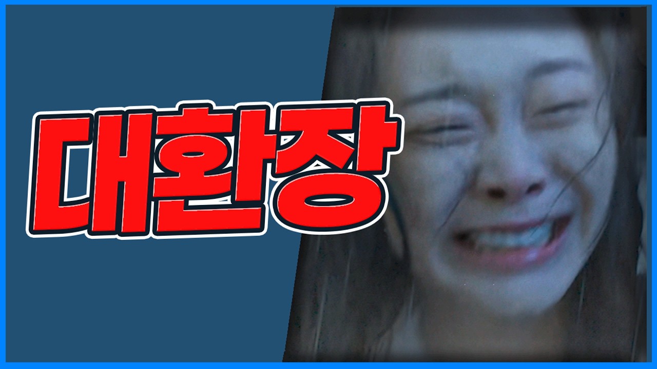 강스포)과학 설정 포기하고 SF를 찍으면 벌어지는 대참사. 대홍수 리뷰