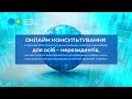 До уваги нерезидентів – постачальників електронних послуг на території України: онлайн консультації