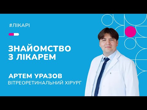 Видео: Протезно око: разходи, грижи, хирургия и др