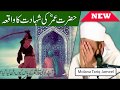 Maulana Tariq Jameel Latest Bayan | Death Story of Umar RA | Islamic Inpsirational Stories