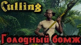 The Culling - НАСТОЯЩИЕ голодные игры The Culling - НАСТОЯЩИЕ голодные игры