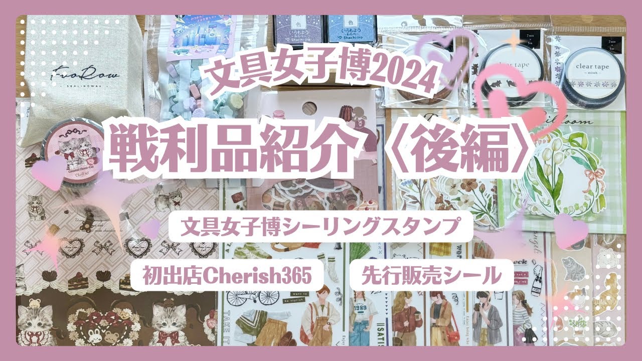 イベント限定アイテムも！「文具女子博2024」に「ミドリ」ブース