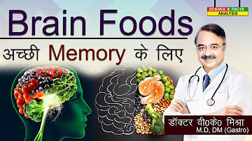 Brain Food अच्छी memory के लिए || BRAIN FOODS THAT MAY PREVENT DEMENTIA