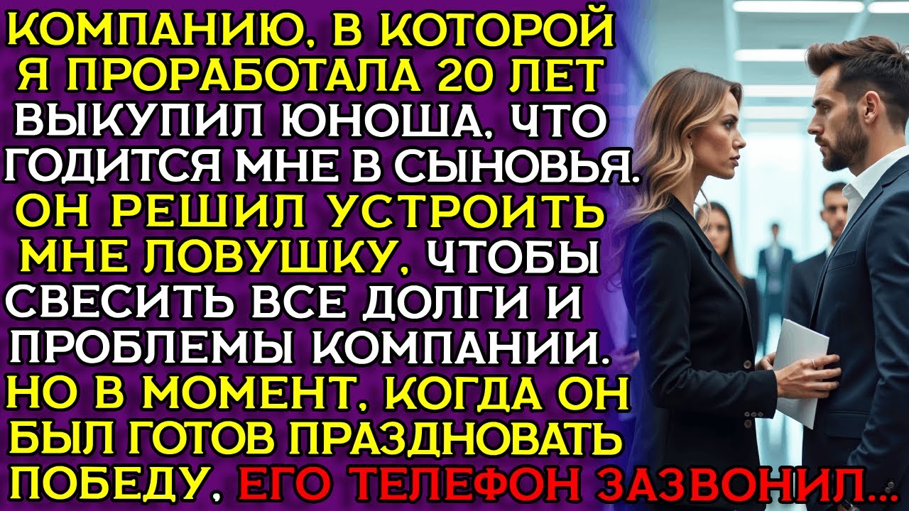 УНИЖЕННАЯ сотрудница УНИЧТОЖИЛА карьеру БОССА-МАХИНАТОРА...