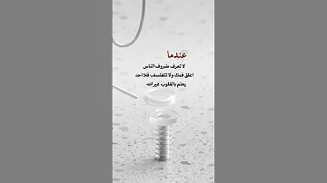 عندما لا تعرف ضروف الناس اغلق فمك ولا تتفلسف فلا احد يعلم بالقلوب غير الله 