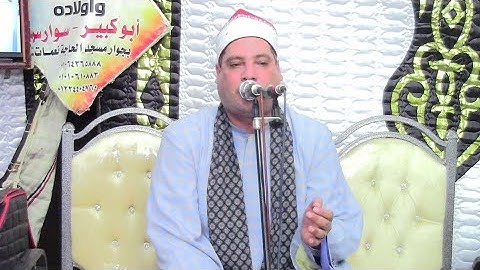 ختام تاااااااريخي للقارئ الشيخ حمدي محمد  شنب بالسبعيني ابوكبير 3 8 2022
