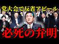 【国民民主党の終焉】高市総理への裏切りで支持者離反…玉木代表が叫ぶ「アップデート」の正体と不信感の理由【玉木雄一郎・高市政権・政治考察】