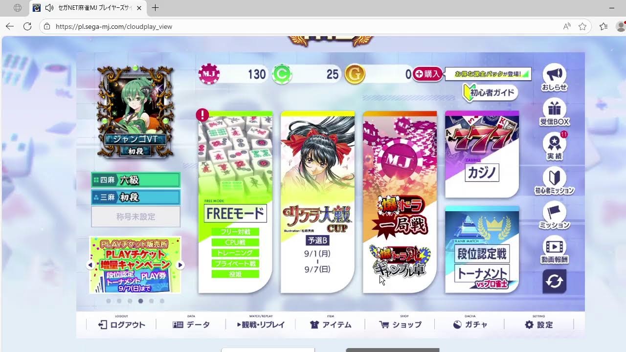 セガNET麻雀MJ】フリー卓でMJコイン240貰うまでやってます #ジャンゴライブ ※概要欄見てね - YouTube