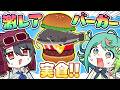 【激レア!!】茨城県伝説のハンバーガーの中身がヤバすぎた・・・!!🍔✨