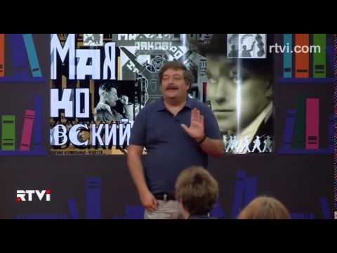 Маяковский  Самоубийство революции  Часть 2   Открытый урок  с Дмитрием Быковым