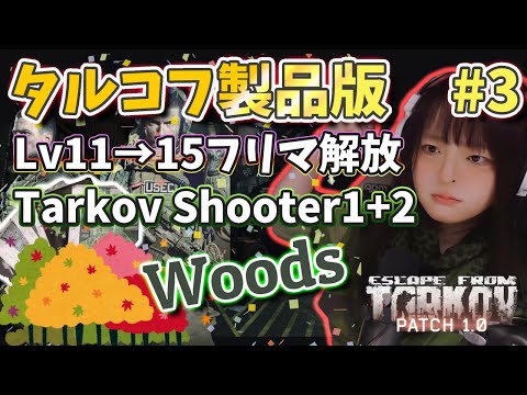 タルコフ製品版(Escape from Tarkov Ver1.0)#1 - YouTube