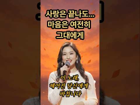 다솜 – 〈그댈 아직 사랑해〉 | POP-DISCO 리듬에 담은 눈물의 고백 #shorts