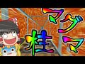 マグマの柱を勝手に作られました(激怒)【マインクラフト 統合版/ゆっくり実況】PT3