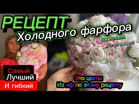 Рецепт холодного фарфора/самый лучший рецепт варим на свовородке гибкий тонкий эластичный /пояснение