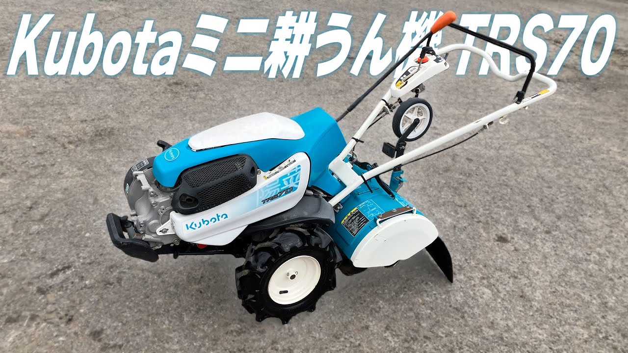 クボタ　Kubota 耕運機　TR70 クボタ 中古 耕運機 TR70 – 農キング