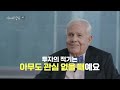 [예고] [위대한 수업, 그레이트 마인즈] 짐 로저스 &#39;불확실한 시대의 투자전략&#39;