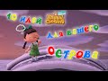 10 КРУТЫХ ДИЗАЙНОВ ДЛЯ ВАШЕГО ОСТРОВА! / ANIMAL CROSSING NEW HORIZONS [YUKI CROSSING]