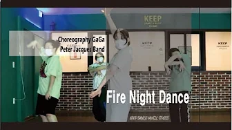 Fire night dance - Peter jacques bandㅣWaacking GaGaㅣ광주댄스학원 KEEP DANCE MUSIC STUDIO Fire night dance - Peter jacques bandㅣWaacking GaGaㅣ광주댄스학원 KEEP DANCE MUSIC STUDIO